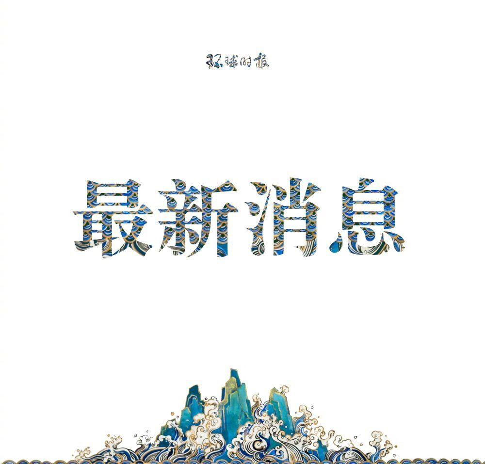 北京奥组委：首都机场已累计保障涉奥航班436架次、人员18194人